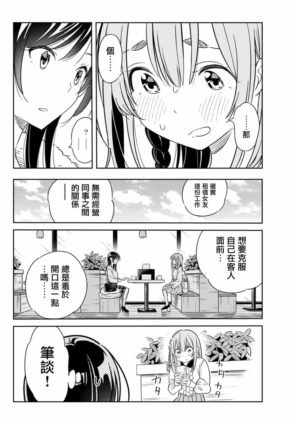 《害羞女友》漫画最新章节第3话免费下拉式在线观看章节第【14】张图片