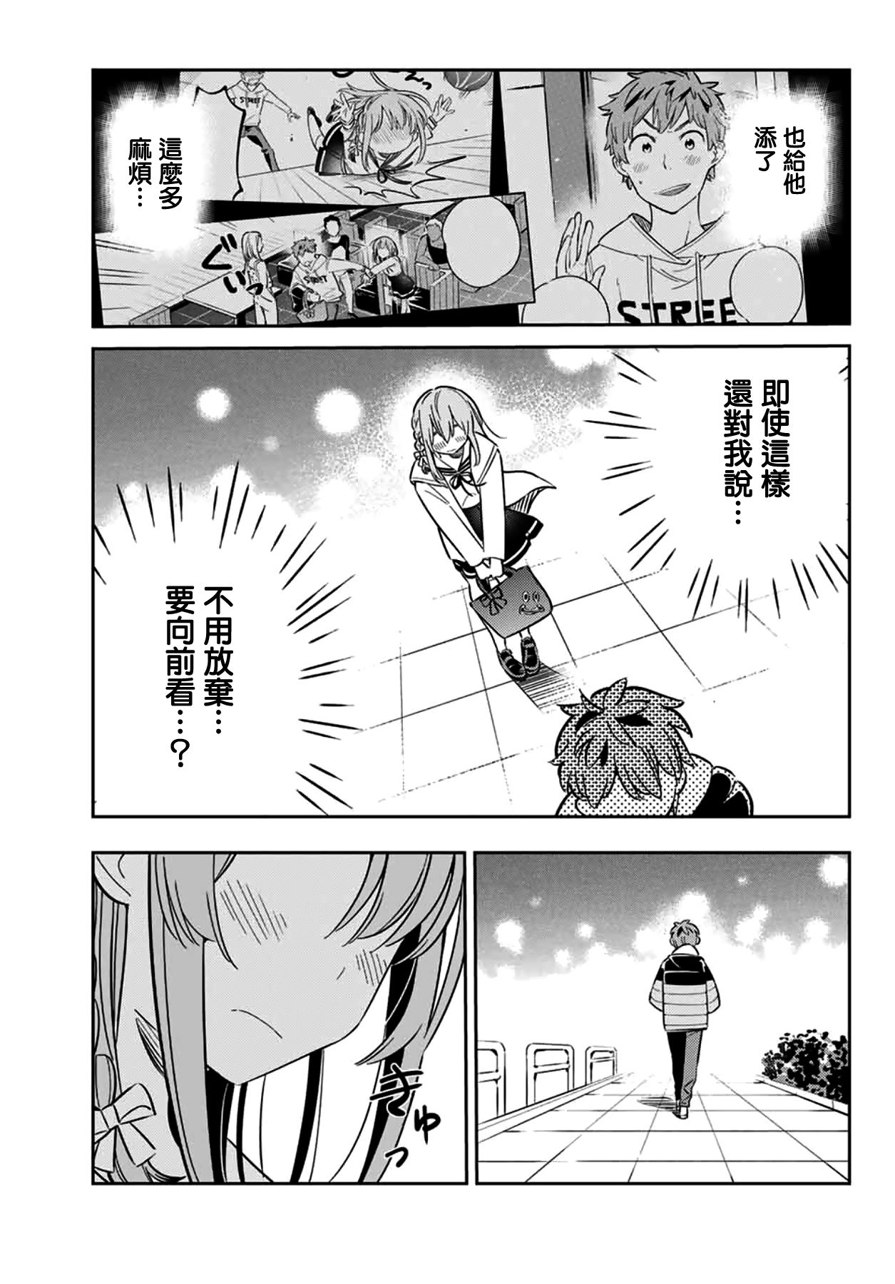 《害羞女友》漫画最新章节第9话免费下拉式在线观看章节第【17】张图片