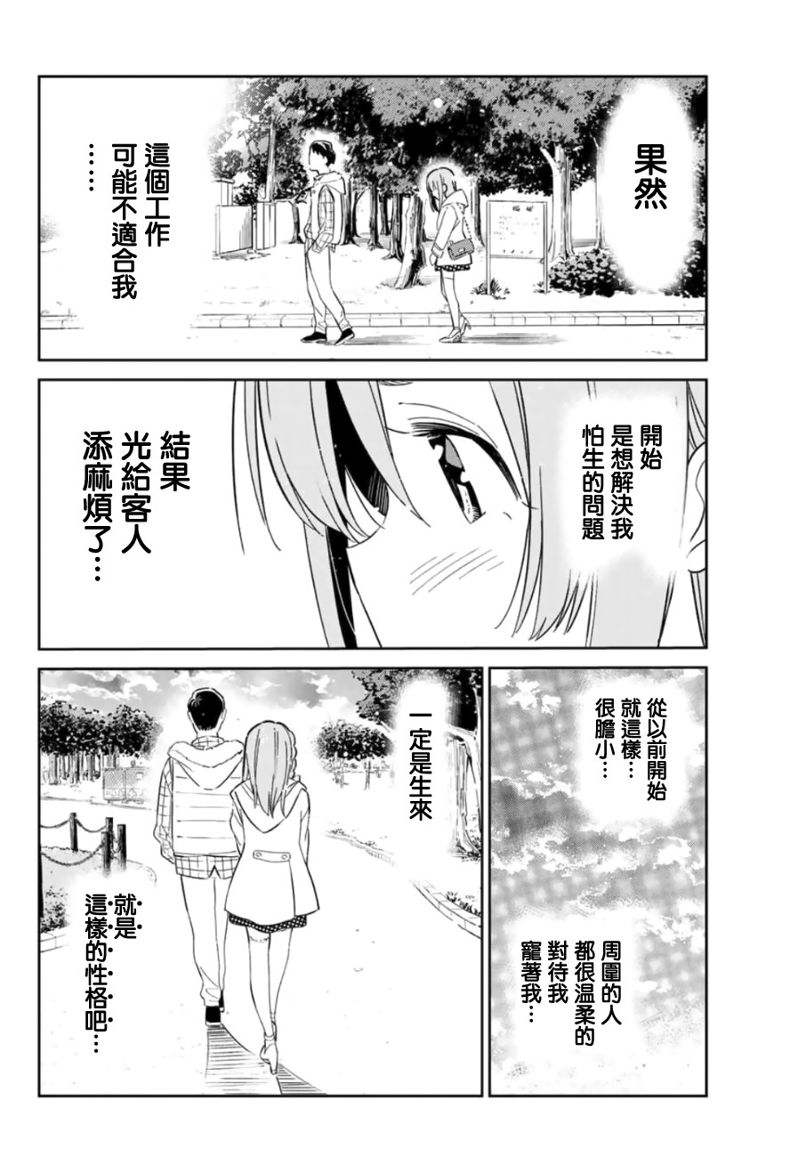 《害羞女友》漫画最新章节第2话免费下拉式在线观看章节第【10】张图片