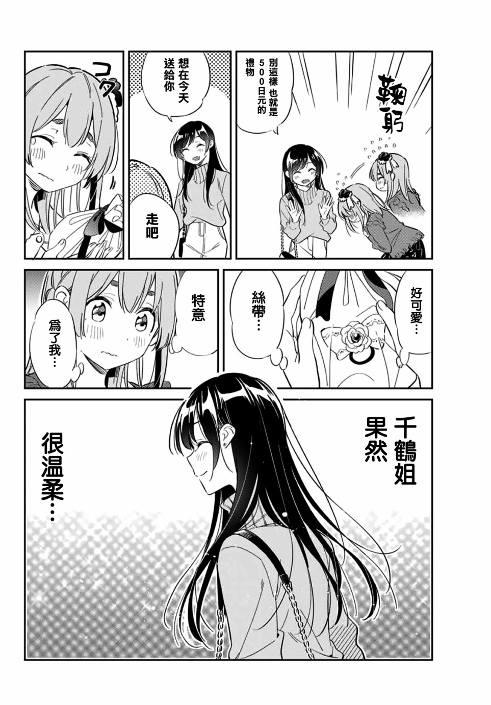 《害羞女友》漫画最新章节第13话免费下拉式在线观看章节第【12】张图片