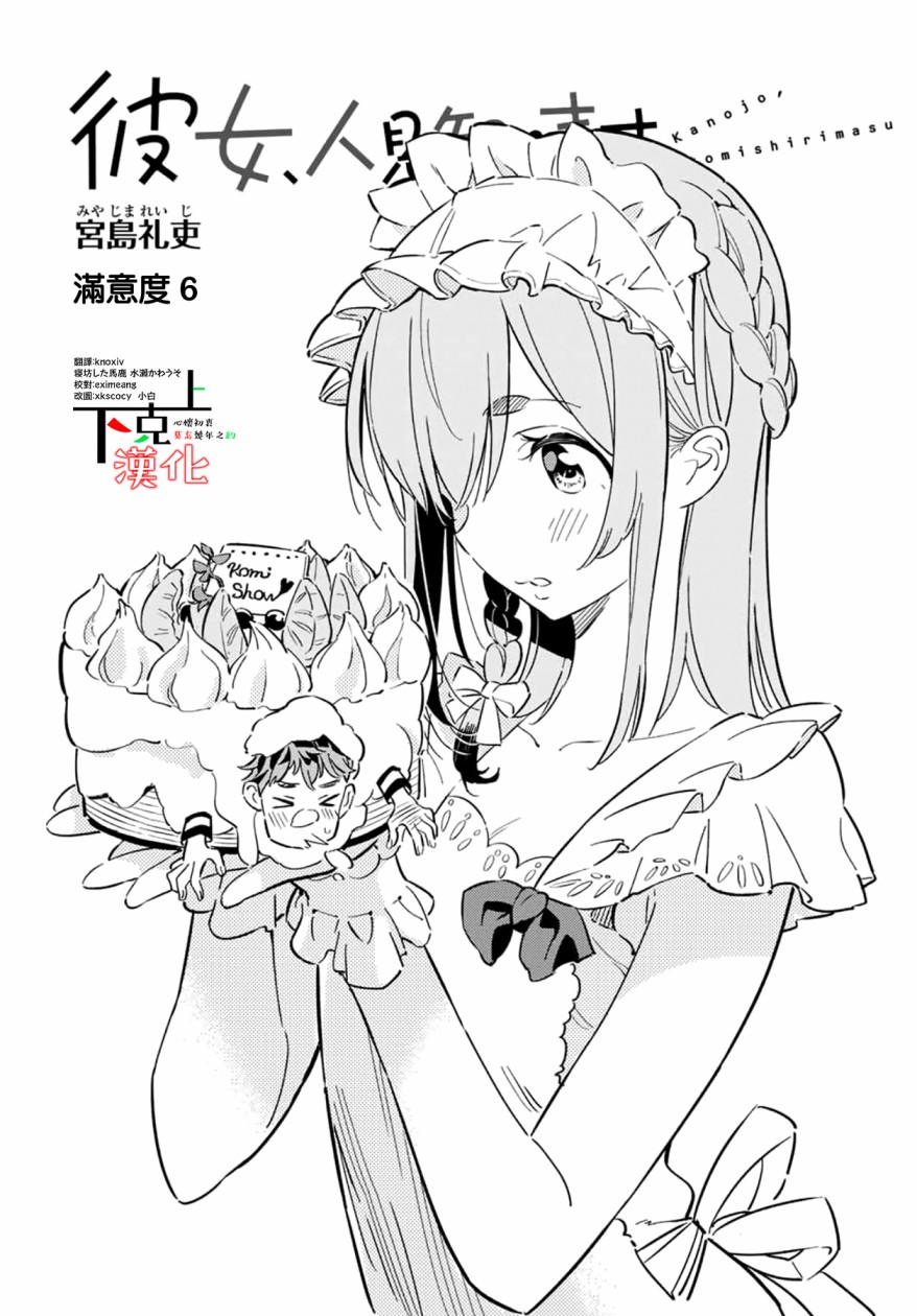 《害羞女友》漫画最新章节第6话免费下拉式在线观看章节第【3】张图片