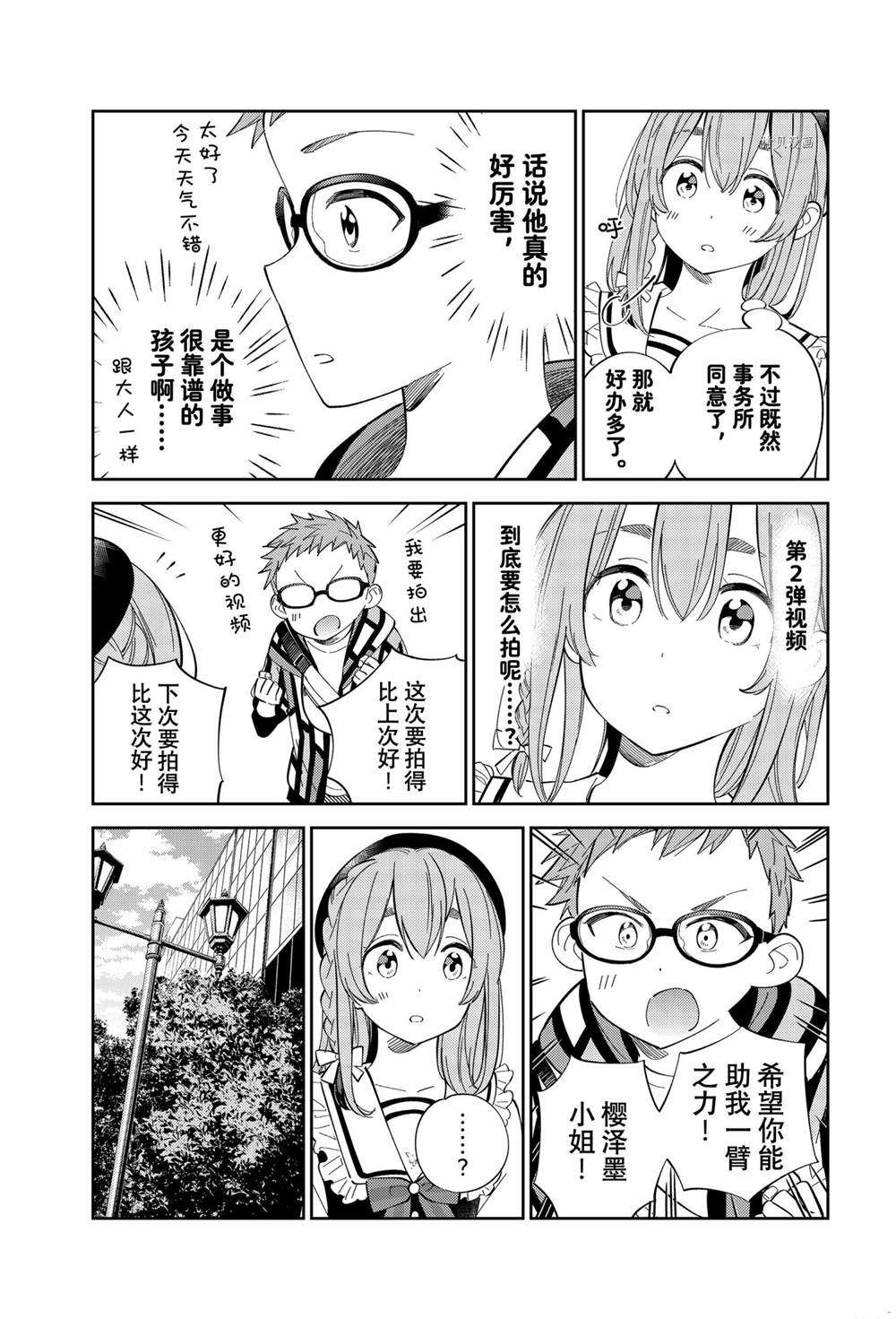 《害羞女友》漫画最新章节第17话 试看版免费下拉式在线观看章节第【7】张图片