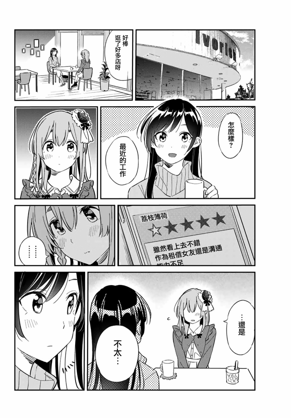 《害羞女友》漫画最新章节第13话免费下拉式在线观看章节第【14】张图片