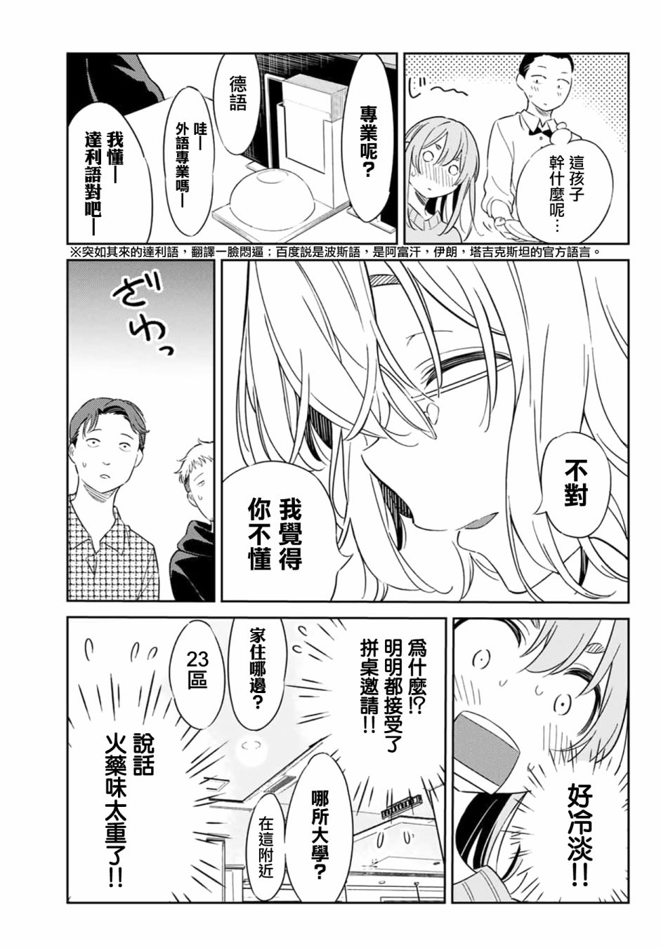 《害羞女友》漫画最新章节第5话免费下拉式在线观看章节第【7】张图片