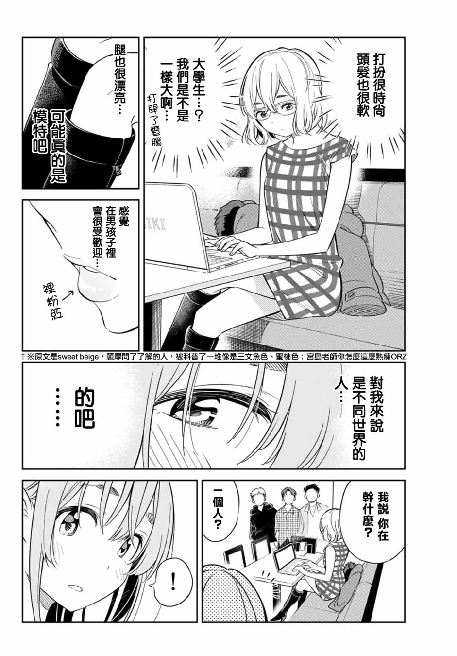 《害羞女友》漫画最新章节第5话免费下拉式在线观看章节第【4】张图片