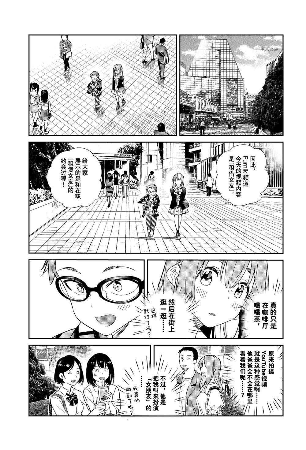 《害羞女友》漫画最新章节第14话免费下拉式在线观看章节第【13】张图片