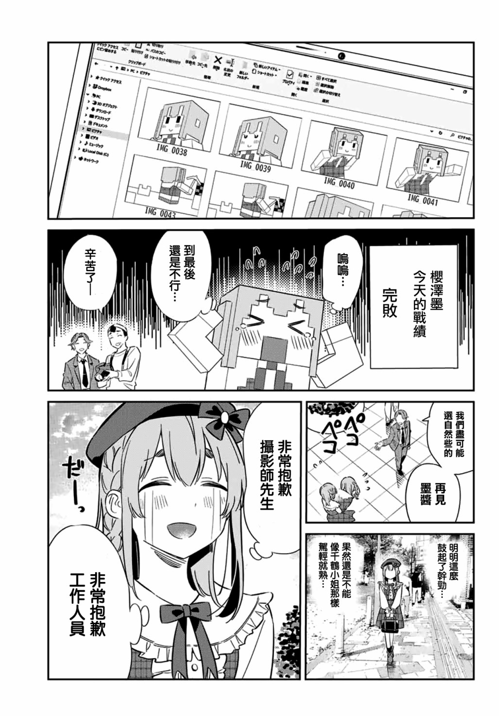 《害羞女友》漫画最新章节第11话免费下拉式在线观看章节第【13】张图片