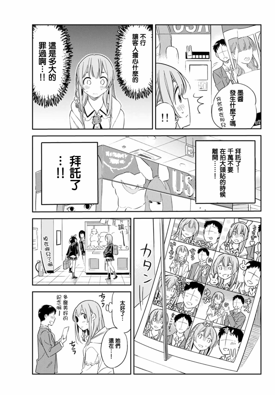 《害羞女友》漫画最新章节第4话免费下拉式在线观看章节第【9】张图片