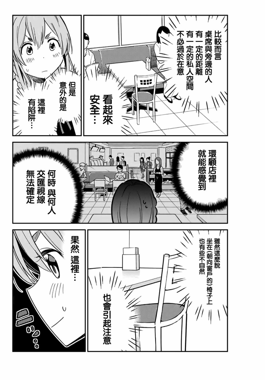 《害羞女友》漫画最新章节第1话免费下拉式在线观看章节第【14】张图片