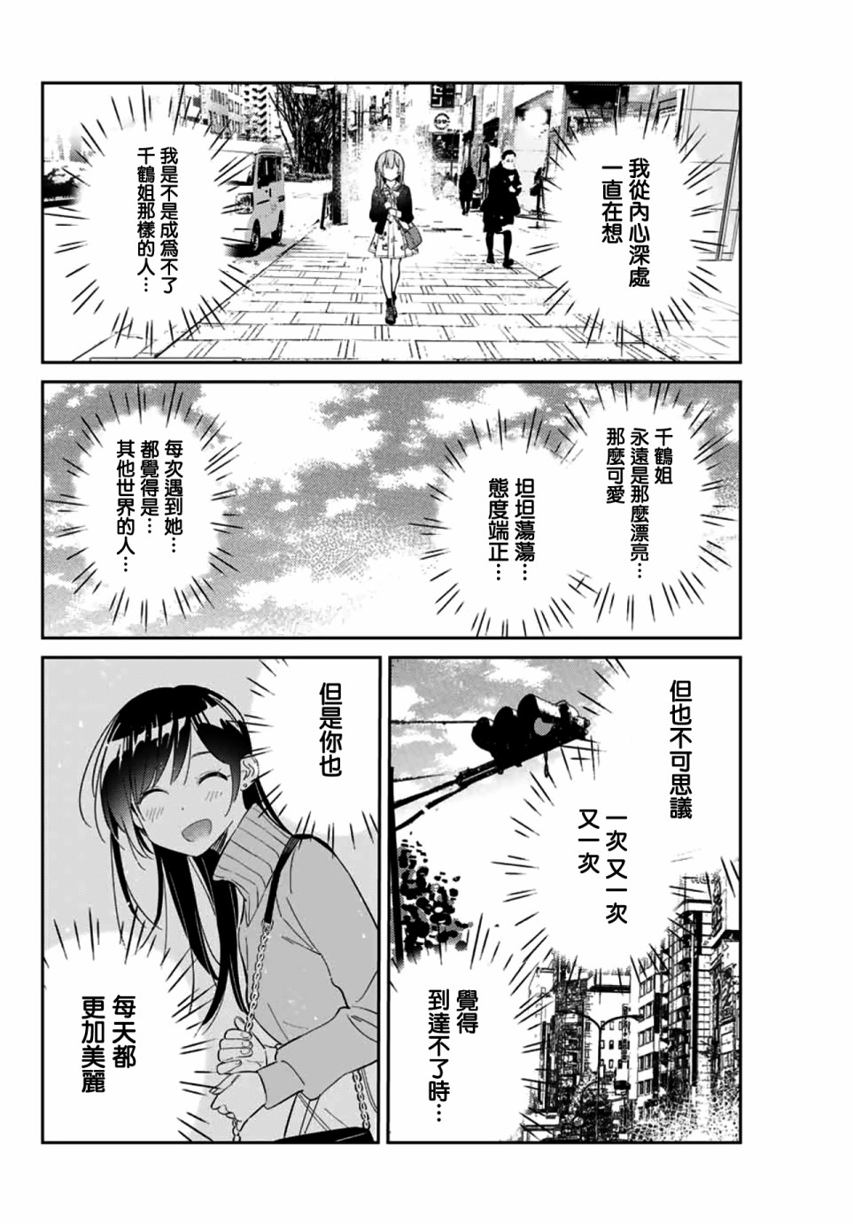 《害羞女友》漫画最新章节第13话免费下拉式在线观看章节第【20】张图片