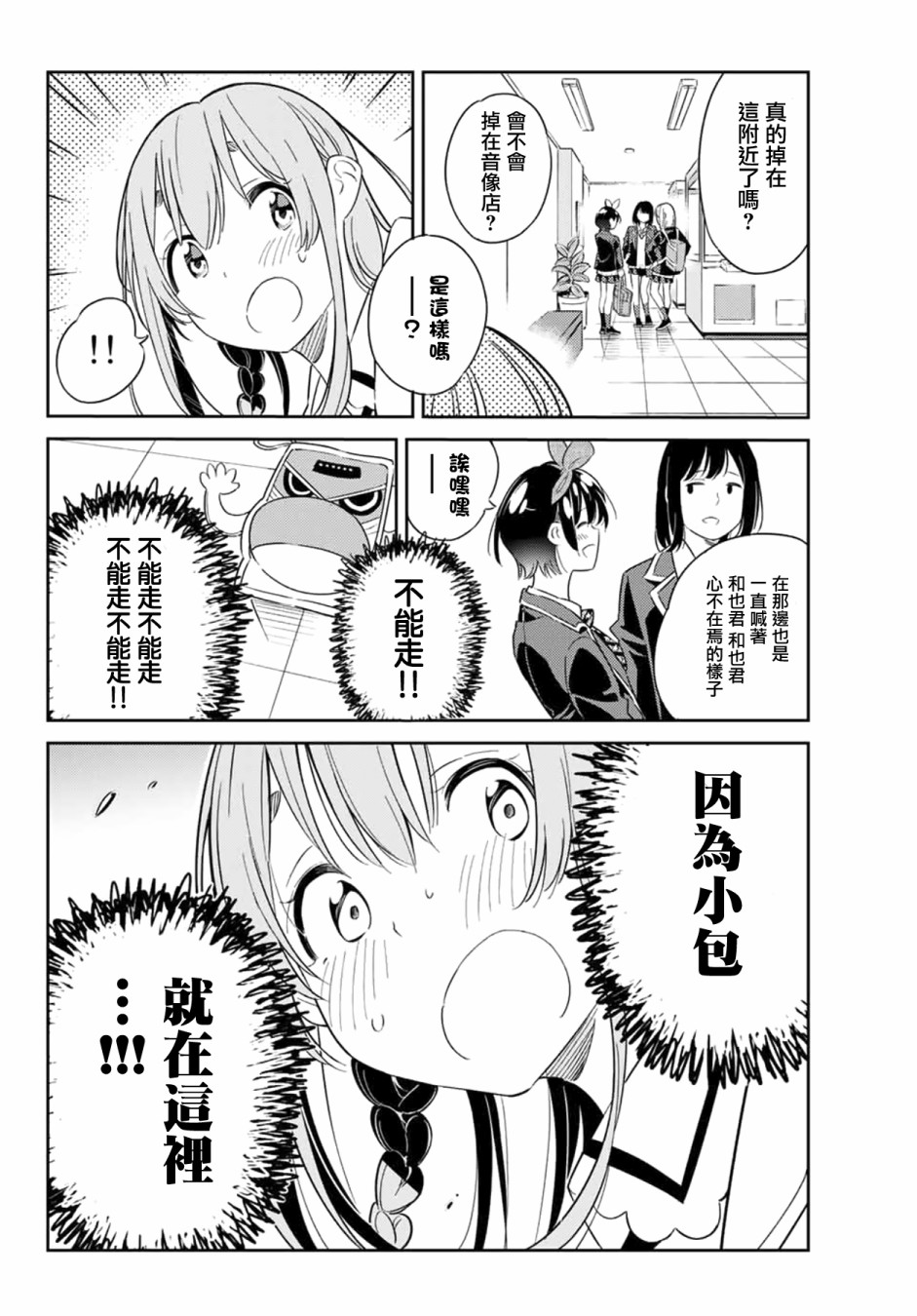 《害羞女友》漫画最新章节第4话免费下拉式在线观看章节第【12】张图片