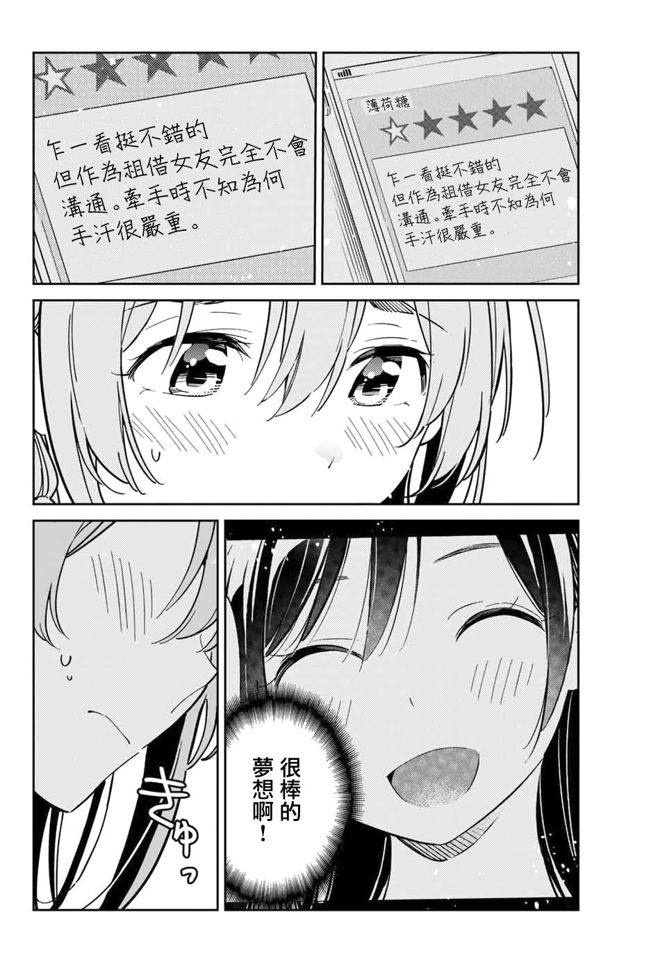 《害羞女友》漫画最新章节第7话免费下拉式在线观看章节第【20】张图片