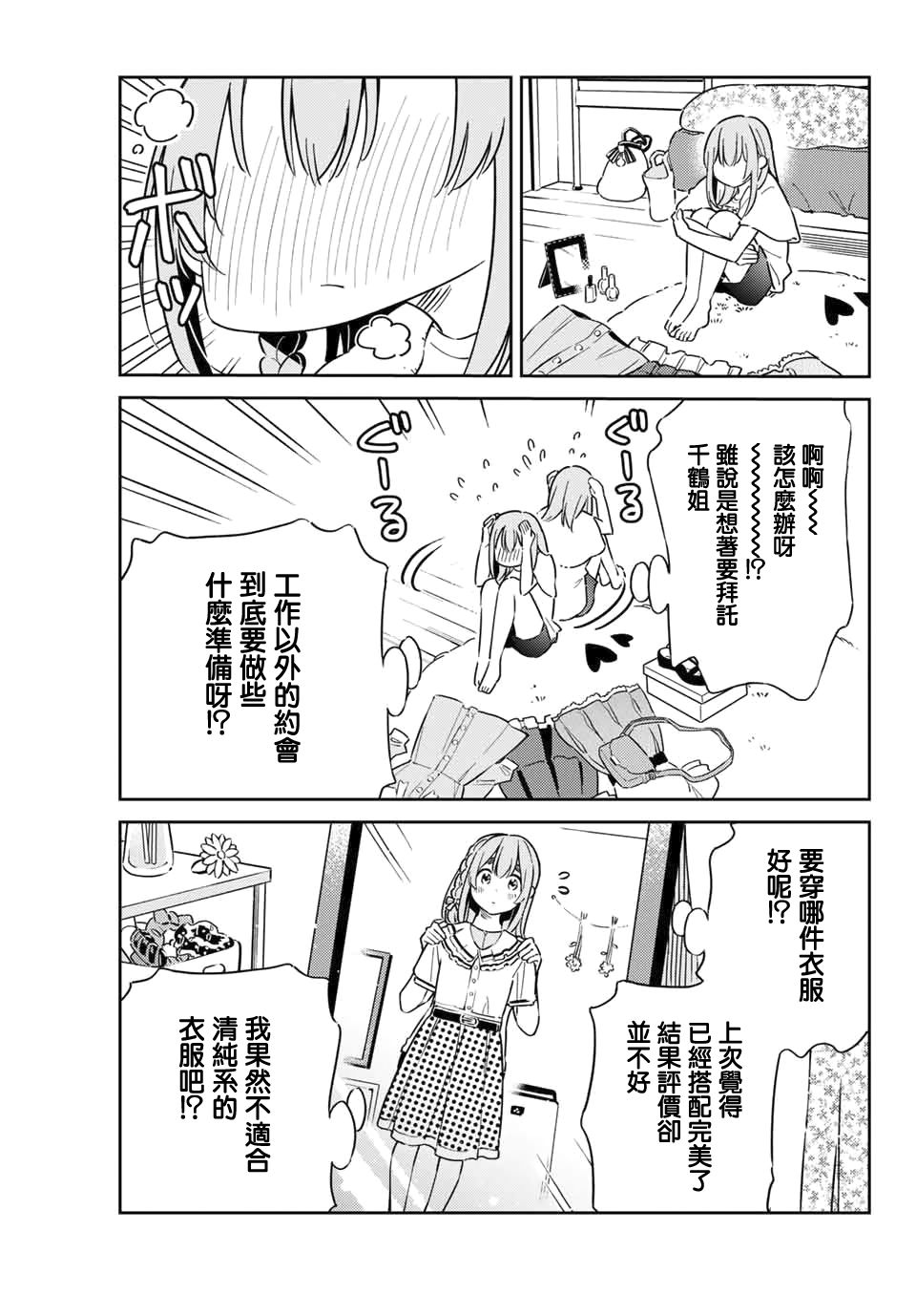 《害羞女友》漫画最新章节第7话免费下拉式在线观看章节第【5】张图片