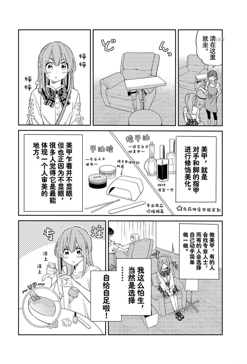 《害羞女友》漫画最新章节第16话 试看版免费下拉式在线观看章节第【4】张图片