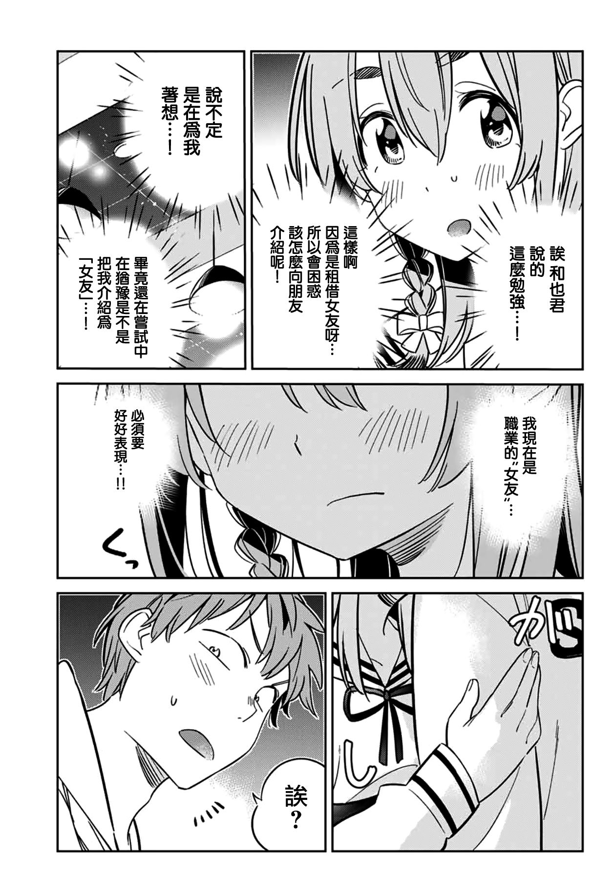 《害羞女友》漫画最新章节第9话免费下拉式在线观看章节第【9】张图片