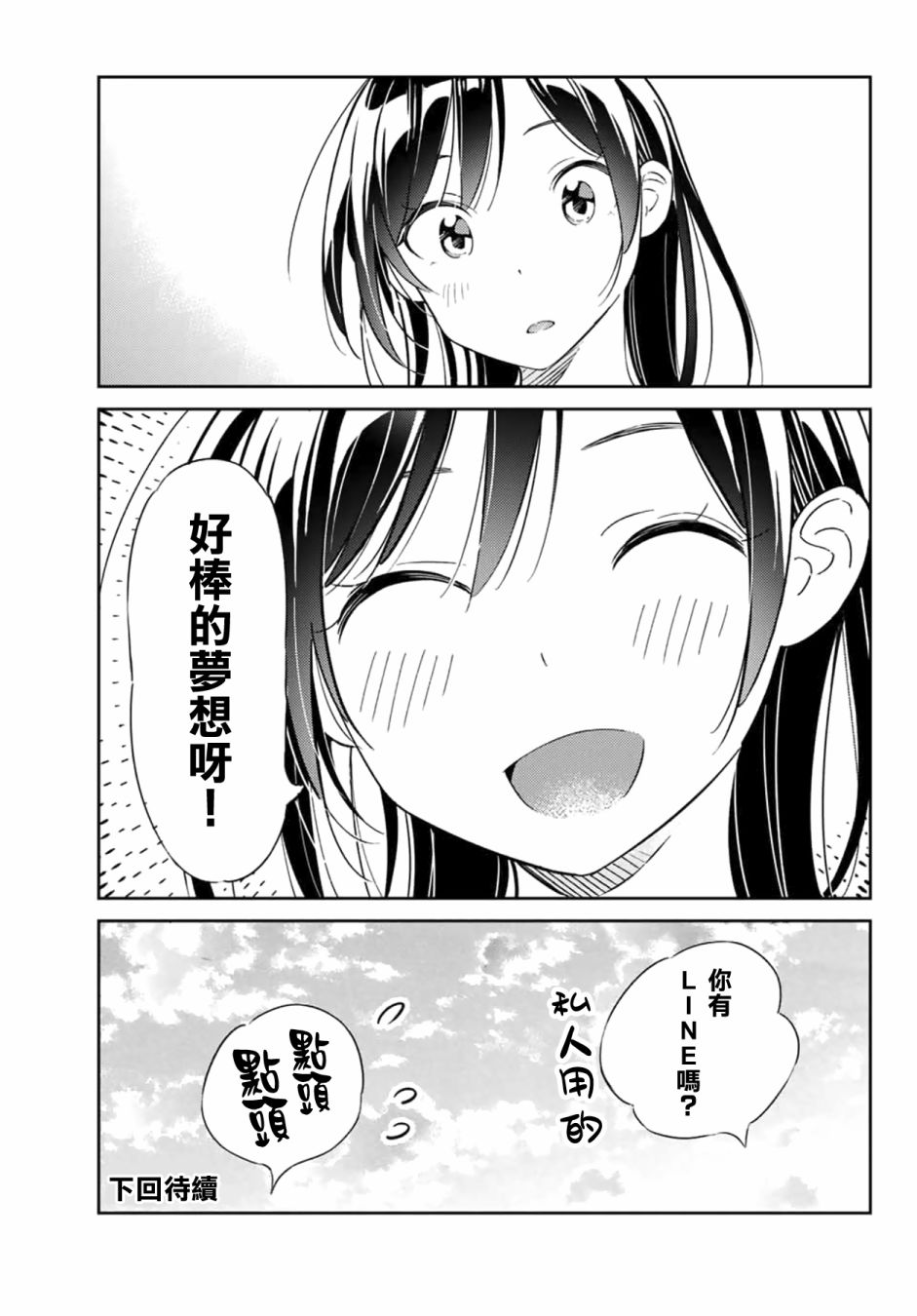 《害羞女友》漫画最新章节第3话免费下拉式在线观看章节第【23】张图片