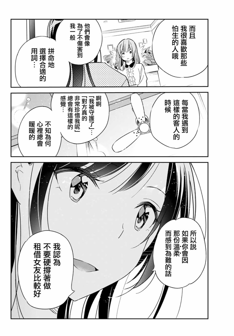 《害羞女友》漫画最新章节第3话免费下拉式在线观看章节第【18】张图片