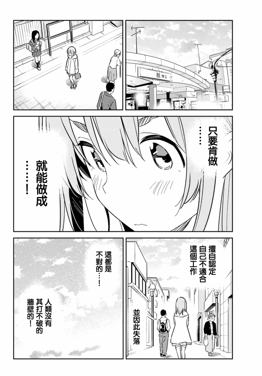 《害羞女友》漫画最新章节第6话免费下拉式在线观看章节第【19】张图片