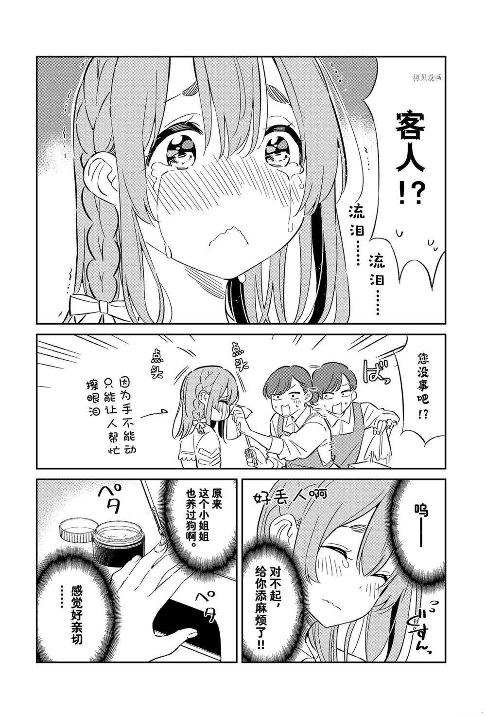 《害羞女友》漫画最新章节第16话 试看版免费下拉式在线观看章节第【8】张图片