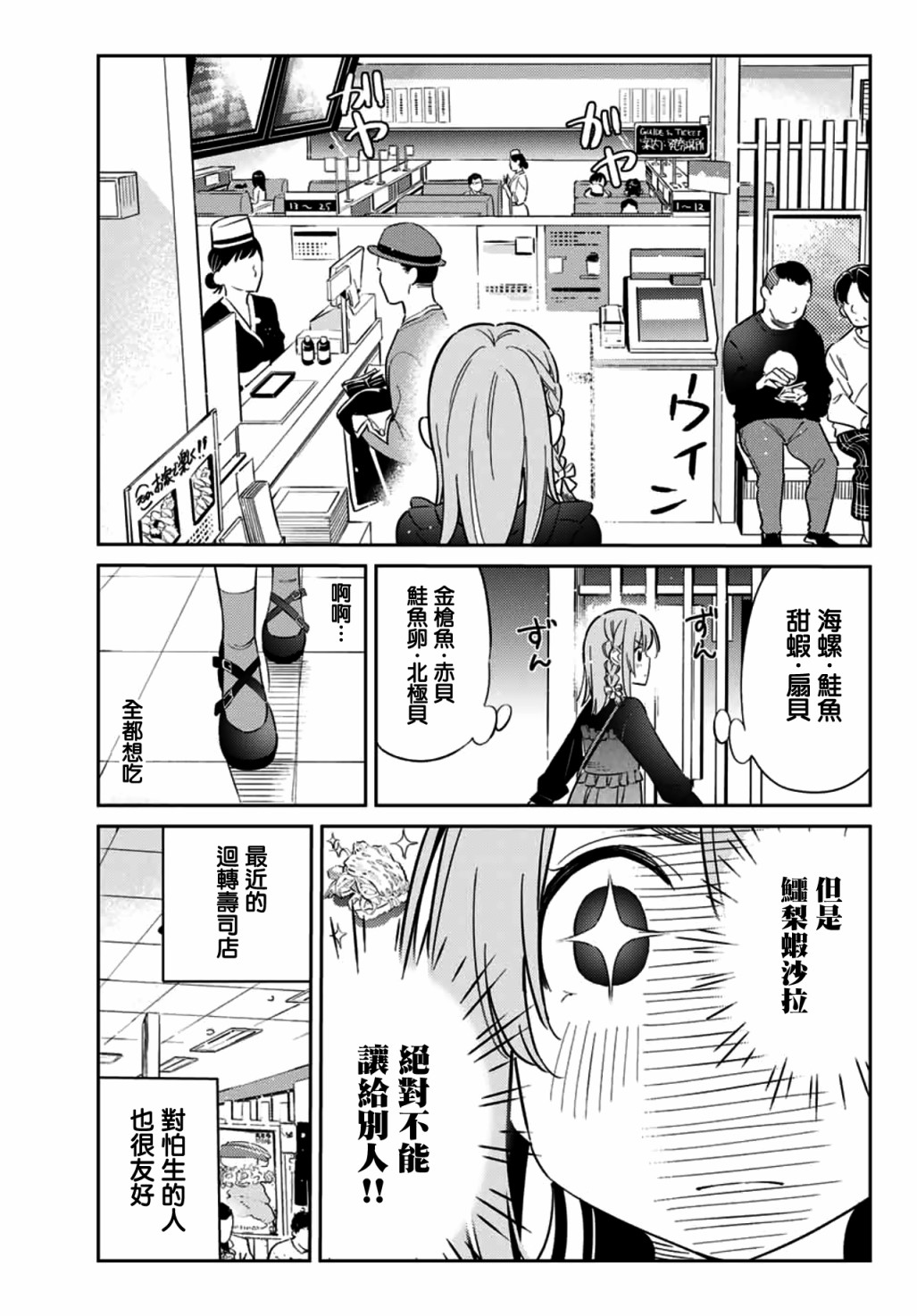 《害羞女友》漫画最新章节第10话免费下拉式在线观看章节第【3】张图片