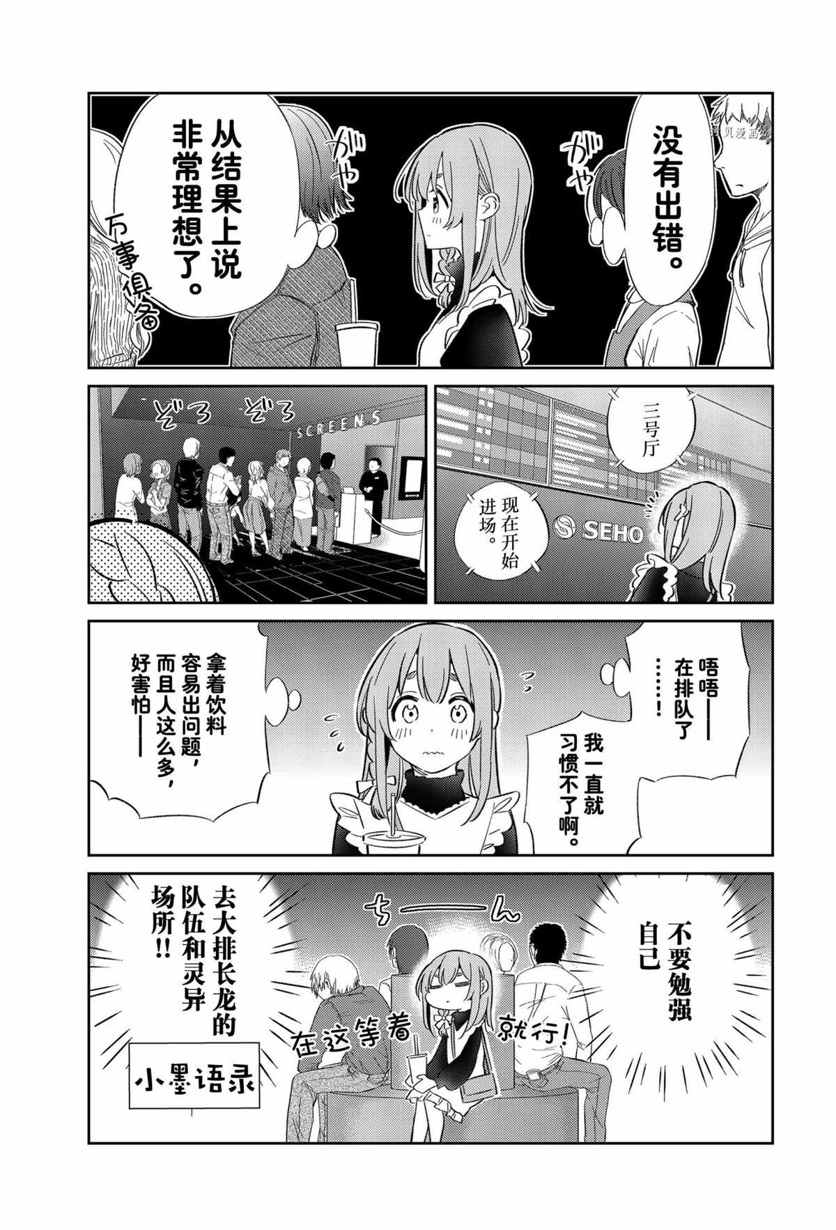 《害羞女友》漫画最新章节第18话 试看版免费下拉式在线观看章节第【9】张图片