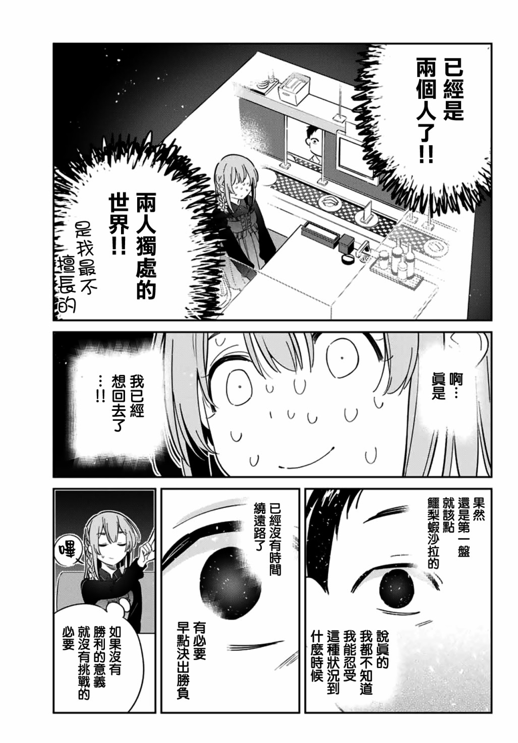 《害羞女友》漫画最新章节第10话免费下拉式在线观看章节第【9】张图片