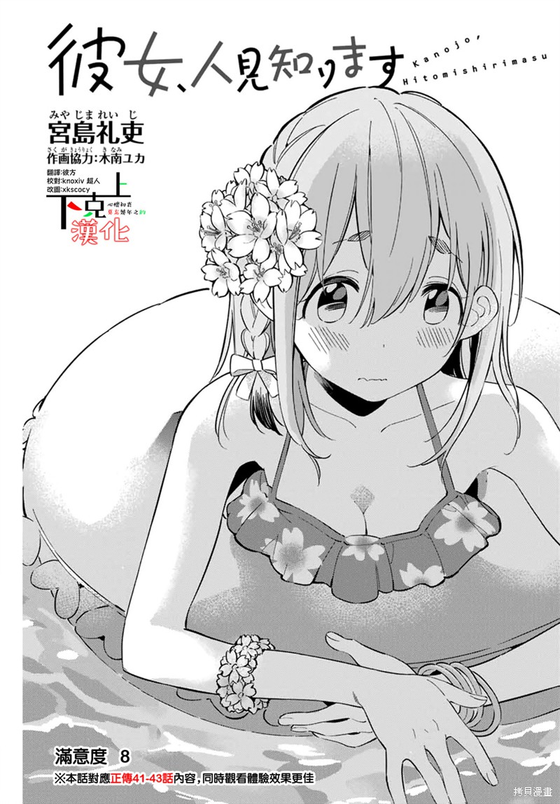 《害羞女友》漫画最新章节第8话免费下拉式在线观看章节第【1】张图片