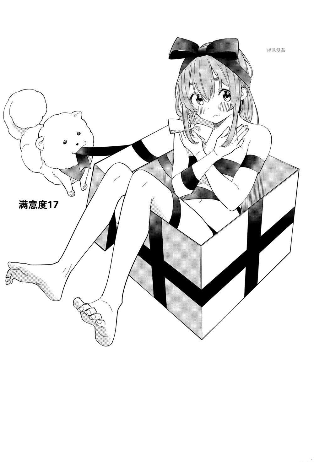 《害羞女友》漫画最新章节第17话 试看版免费下拉式在线观看章节第【2】张图片