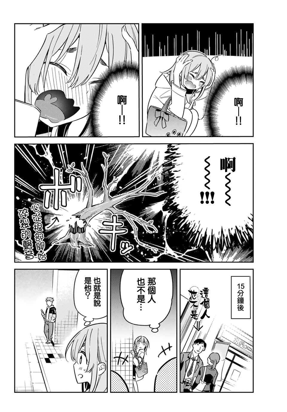 《害羞女友》漫画最新章节第7话免费下拉式在线观看章节第【18】张图片