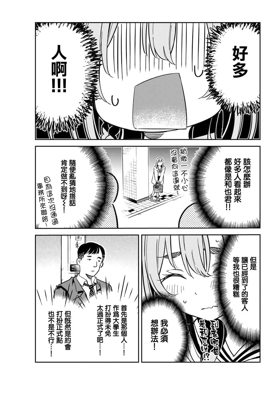 《害羞女友》漫画最新章节第7话免费下拉式在线观看章节第【13】张图片