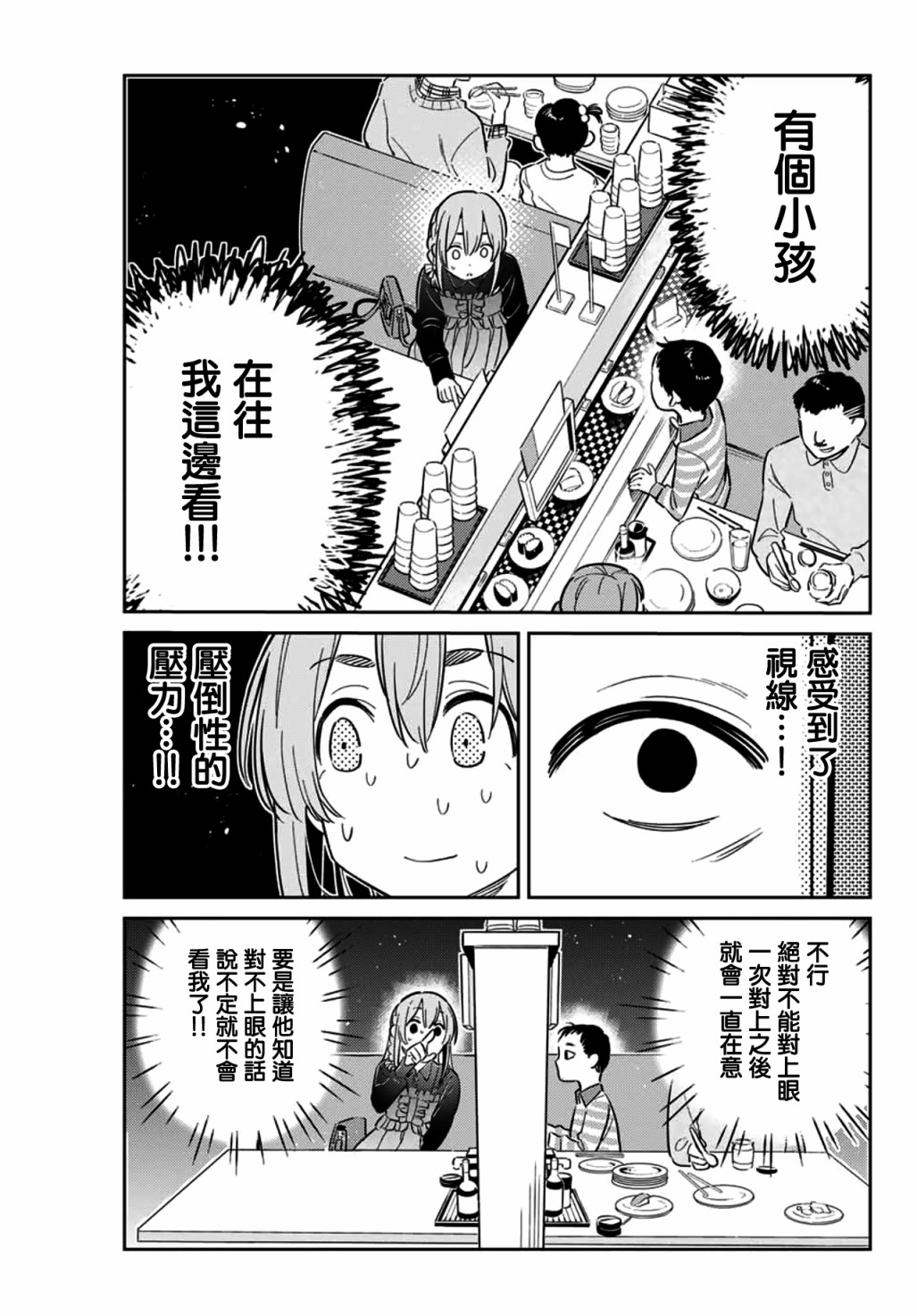 《害羞女友》漫画最新章节第10话免费下拉式在线观看章节第【7】张图片