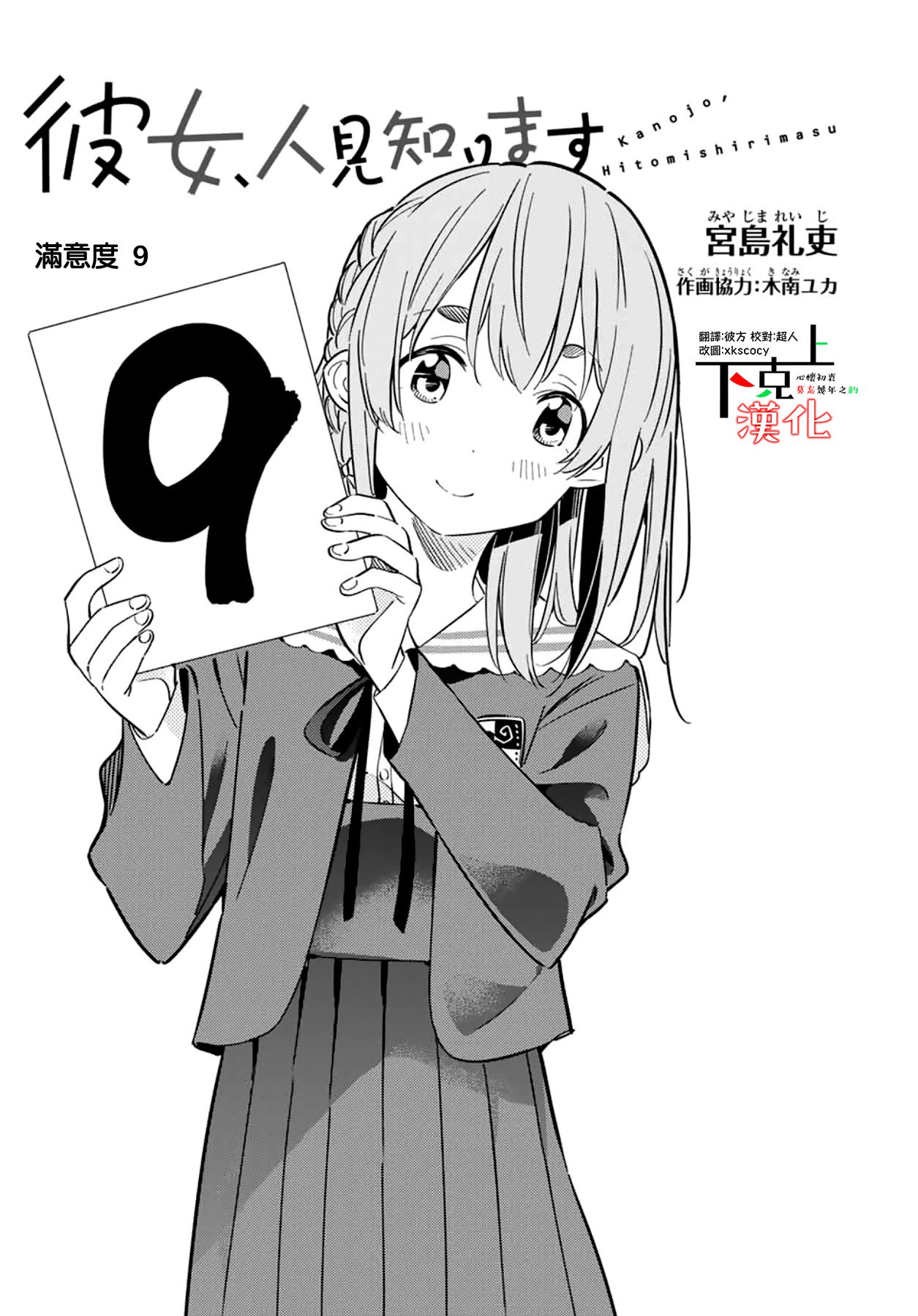 《害羞女友》漫画最新章节第9话免费下拉式在线观看章节第【2】张图片