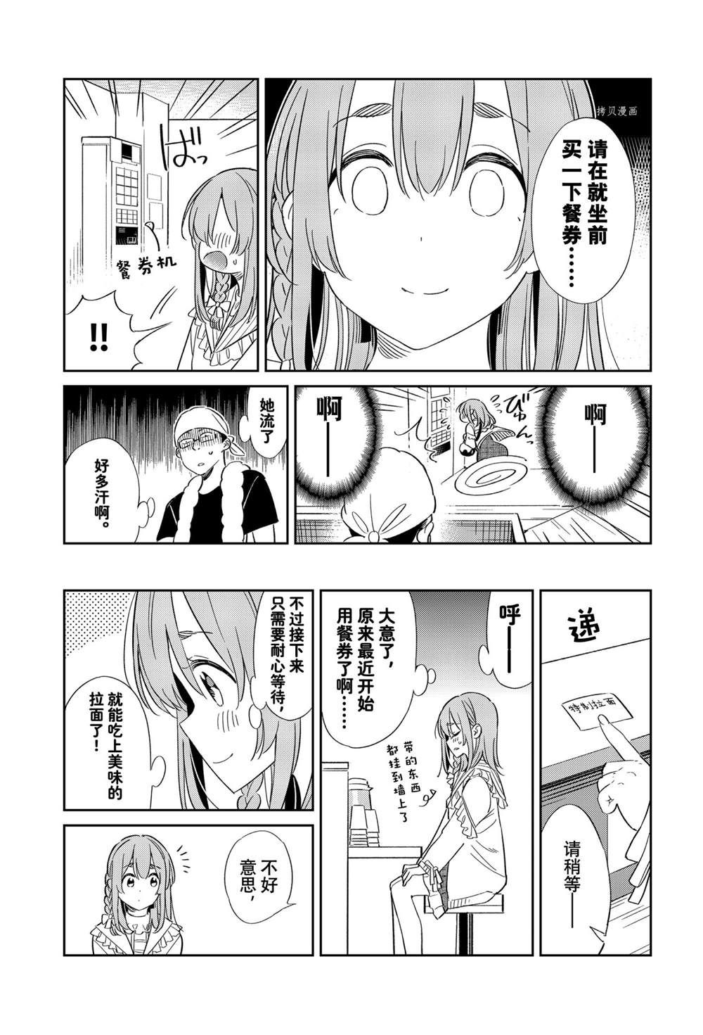 《害羞女友》漫画最新章节第15话免费下拉式在线观看章节第【7】张图片