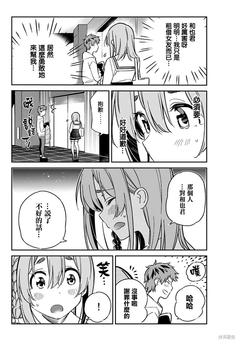 《害羞女友》漫画最新章节第8话免费下拉式在线观看章节第【12】张图片