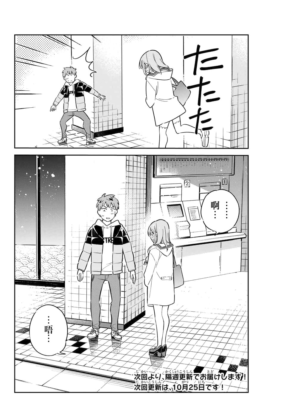 《害羞女友》漫画最新章节第7话免费下拉式在线观看章节第【22】张图片