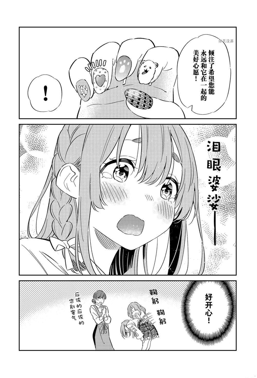 《害羞女友》漫画最新章节第16话 试看版免费下拉式在线观看章节第【16】张图片