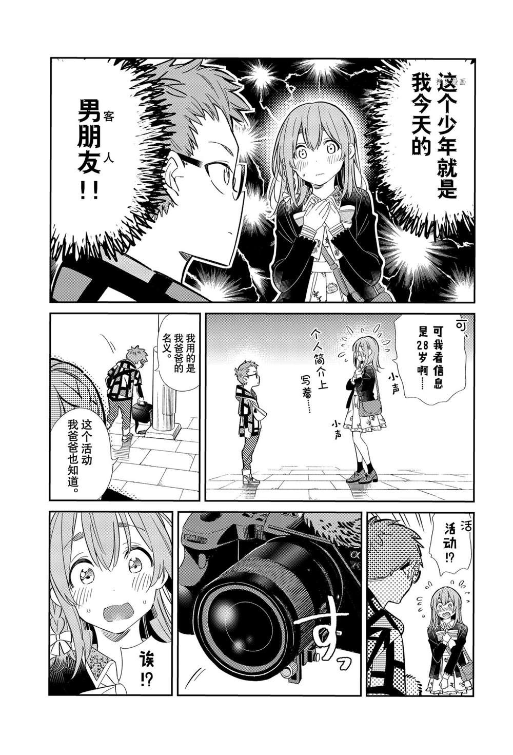 《害羞女友》漫画最新章节第14话免费下拉式在线观看章节第【7】张图片