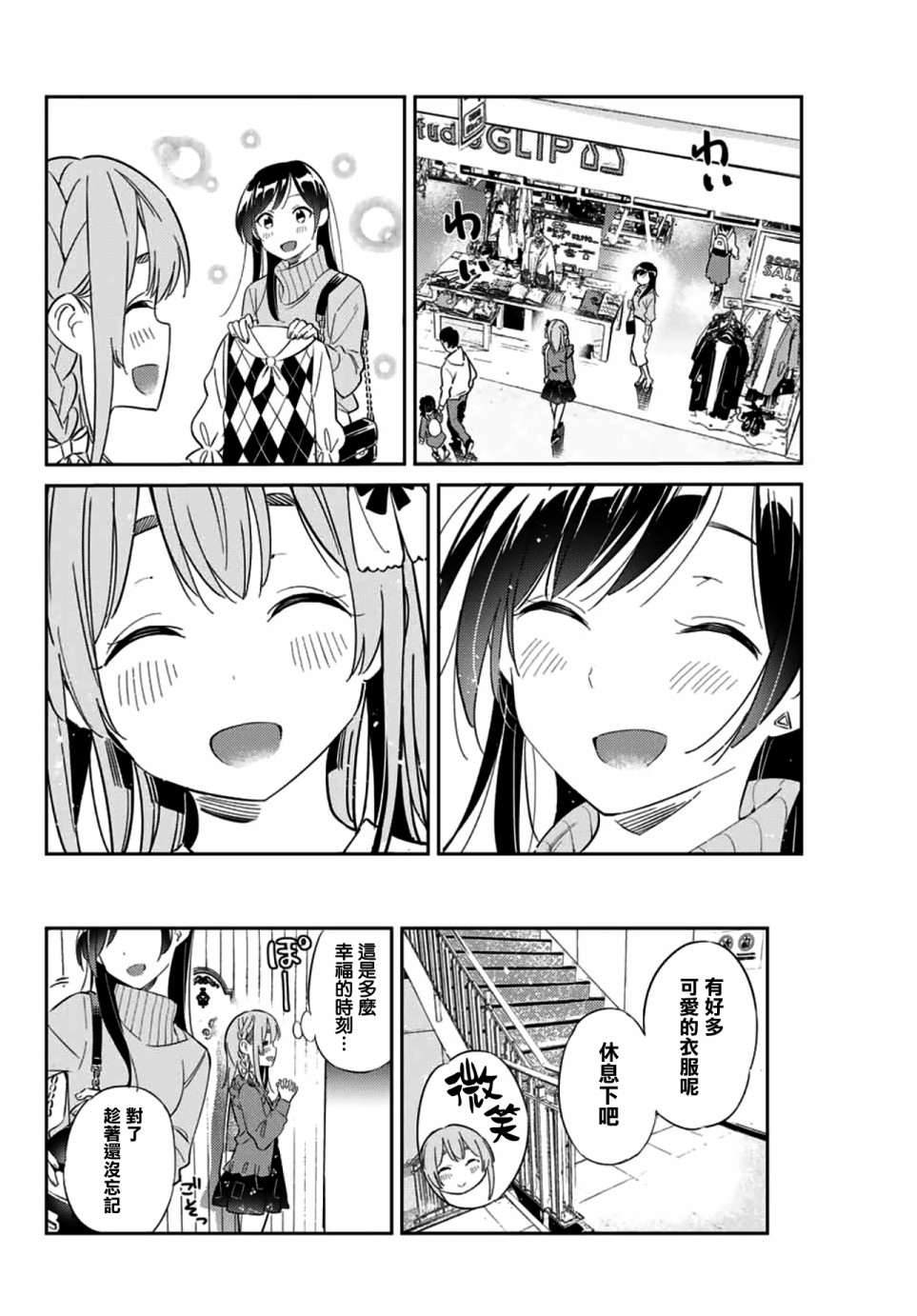 《害羞女友》漫画最新章节第13话免费下拉式在线观看章节第【10】张图片