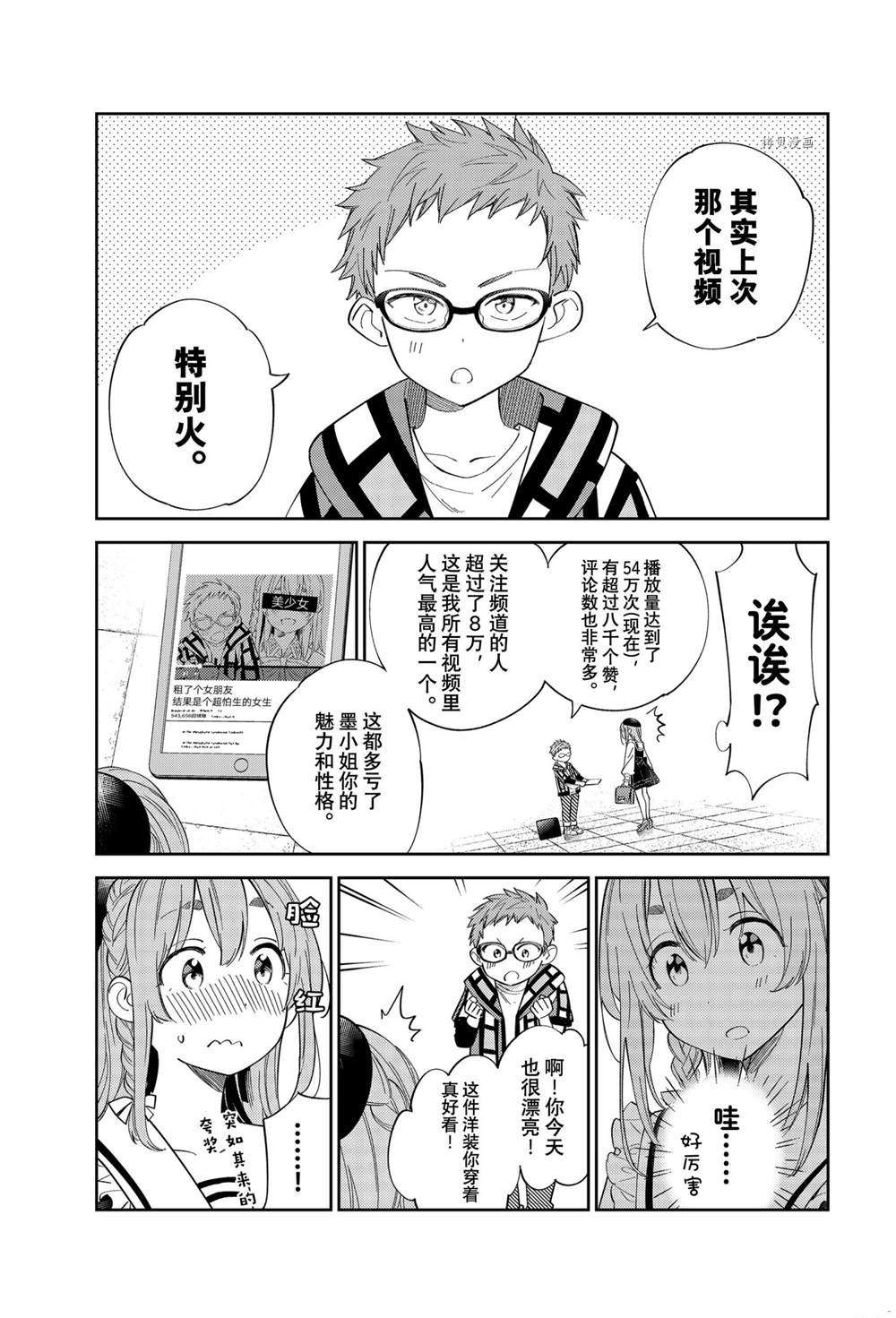 《害羞女友》漫画最新章节第17话 试看版免费下拉式在线观看章节第【5】张图片