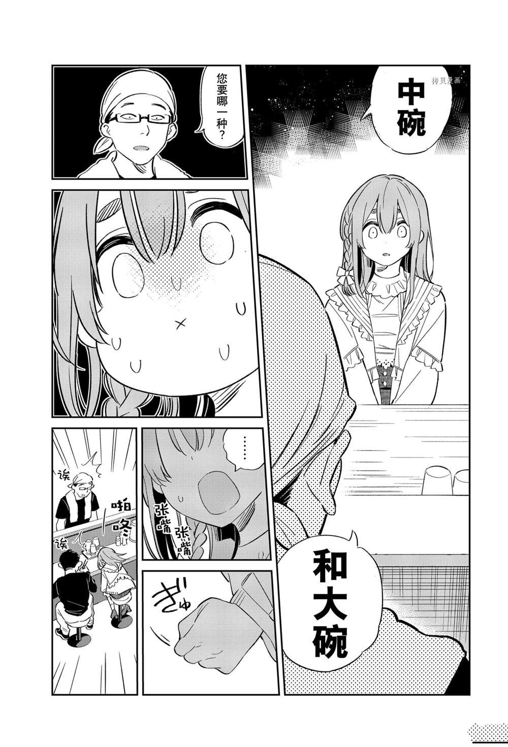 《害羞女友》漫画最新章节第15话免费下拉式在线观看章节第【13】张图片