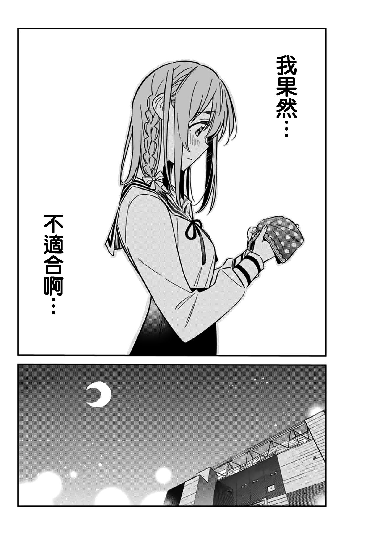 《害羞女友》漫画最新章节第9话免费下拉式在线观看章节第【14】张图片