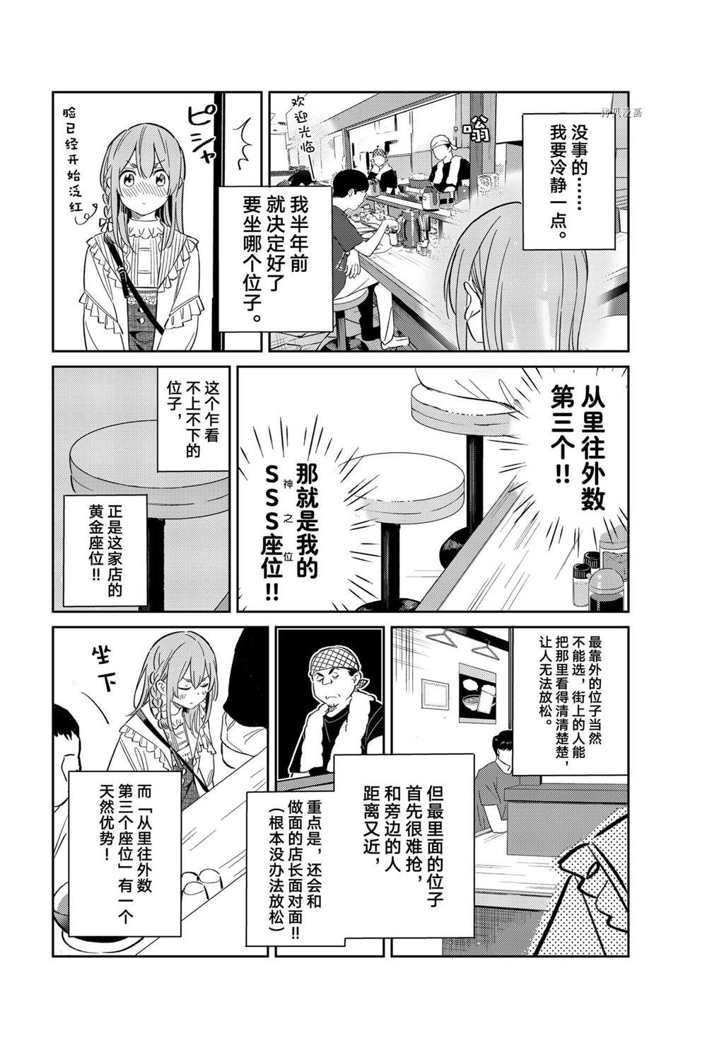 《害羞女友》漫画最新章节第15话免费下拉式在线观看章节第【4】张图片