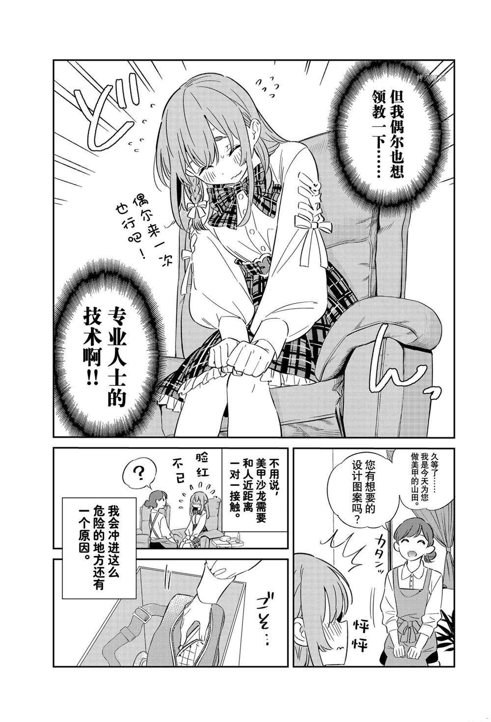 《害羞女友》漫画最新章节第16话 试看版免费下拉式在线观看章节第【5】张图片