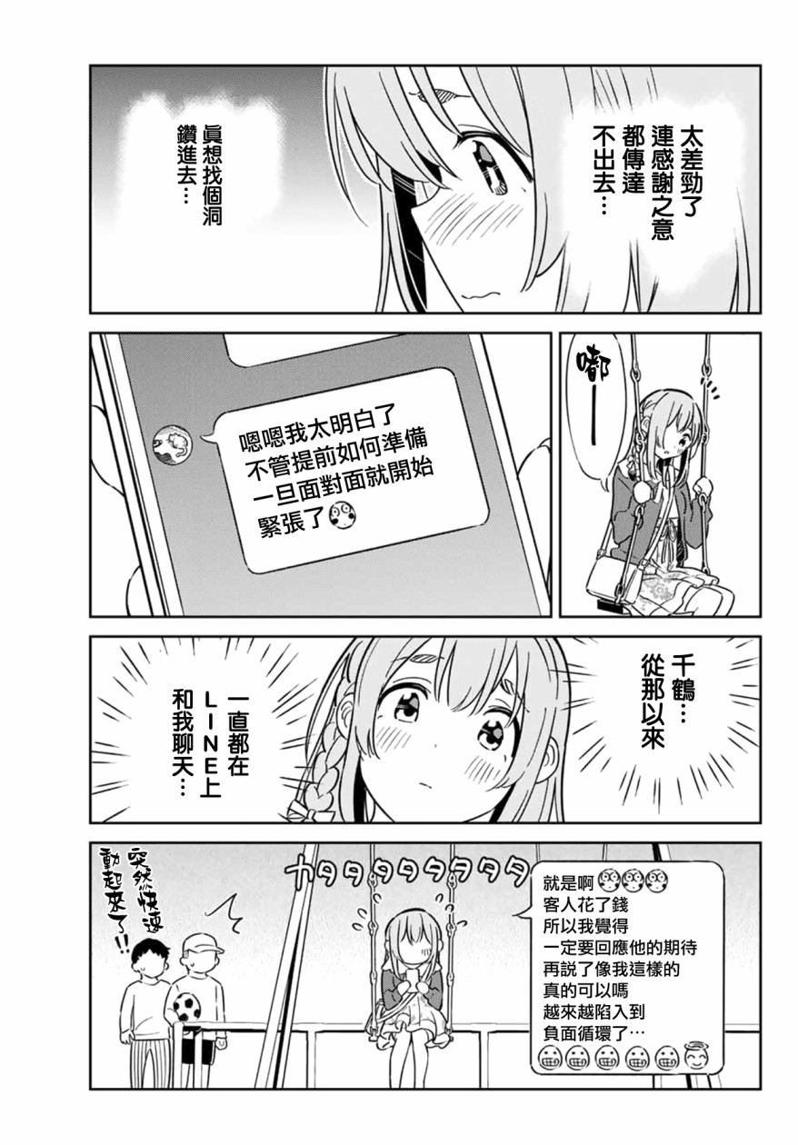 《害羞女友》漫画最新章节第6话免费下拉式在线观看章节第【7】张图片