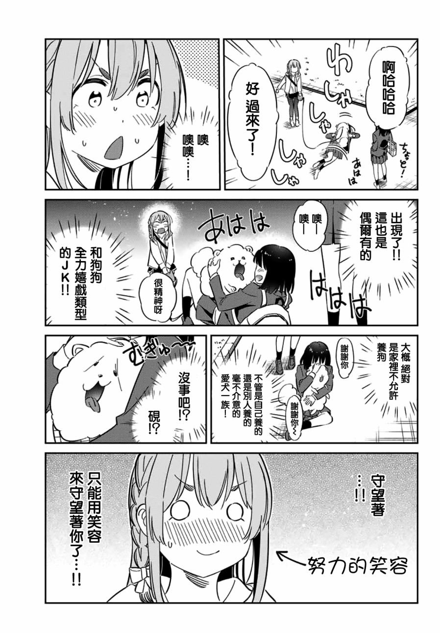 《害羞女友》漫画最新章节第12话免费下拉式在线观看章节第【11】张图片