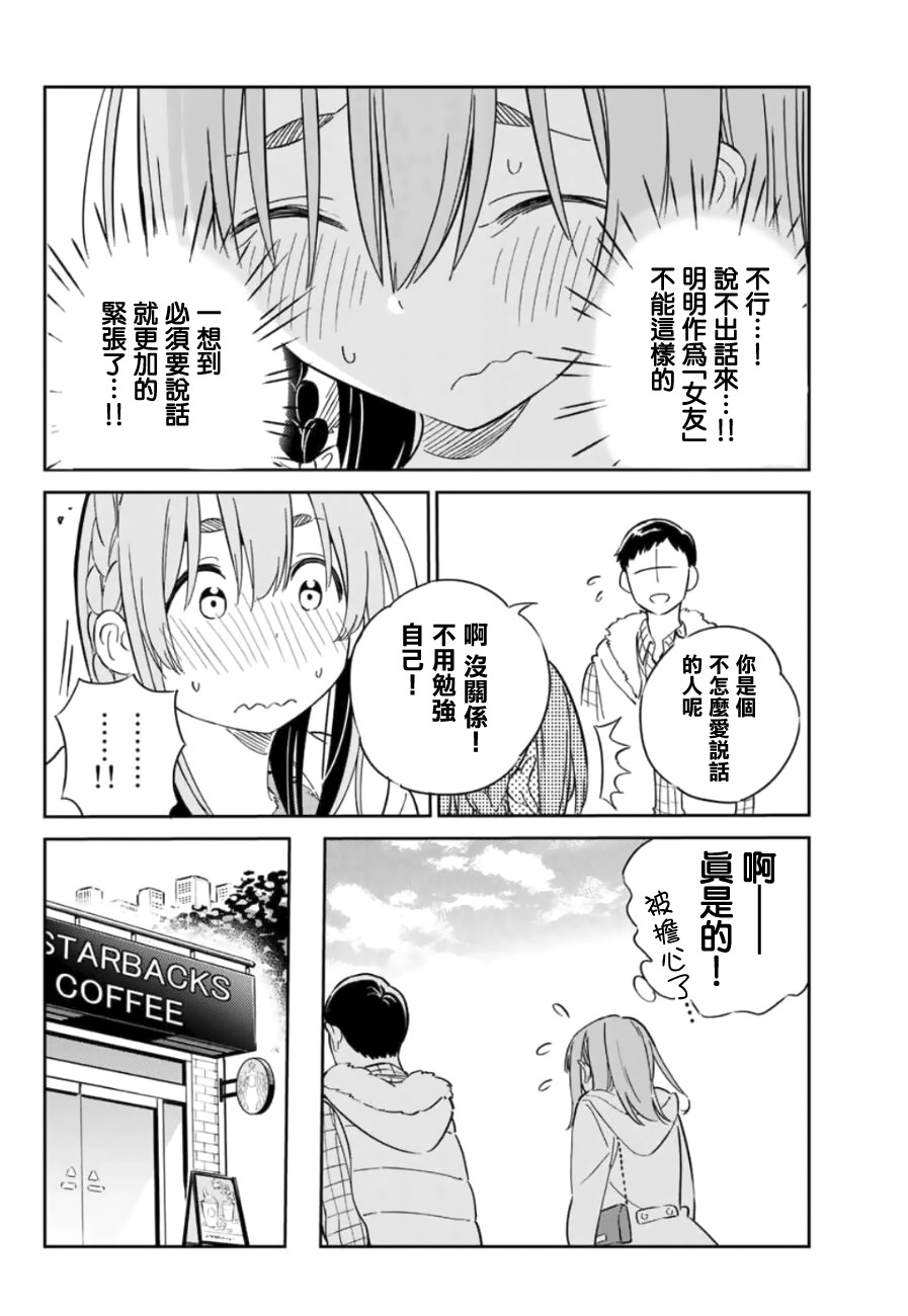 《害羞女友》漫画最新章节第2话免费下拉式在线观看章节第【6】张图片