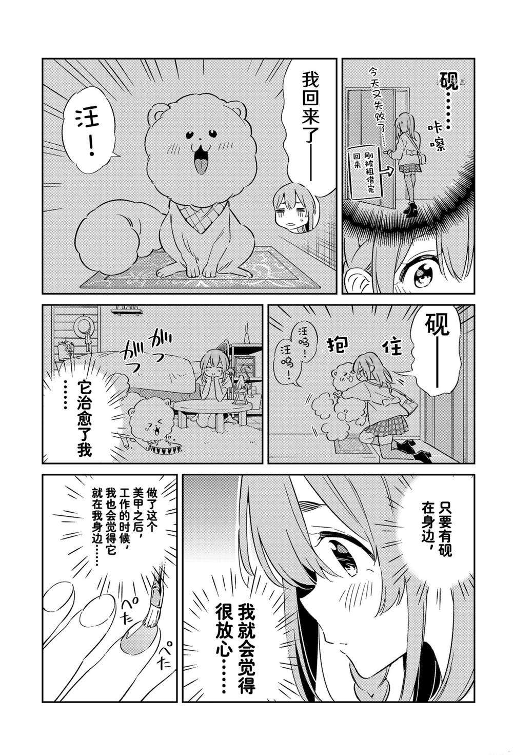 《害羞女友》漫画最新章节第16话 试看版免费下拉式在线观看章节第【9】张图片