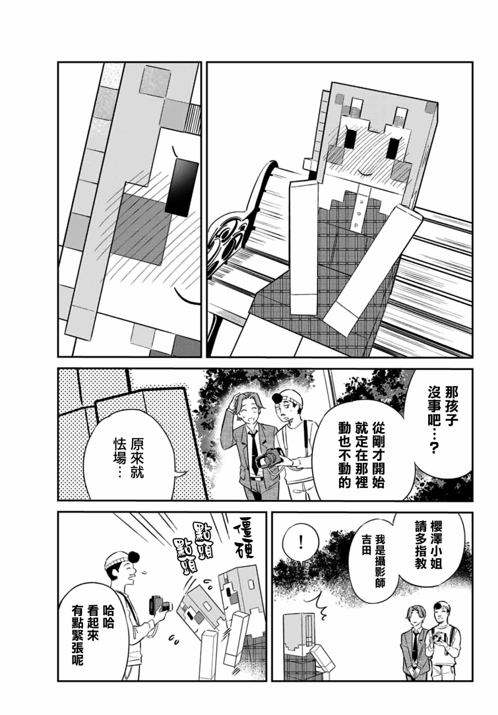 《害羞女友》漫画最新章节第11话免费下拉式在线观看章节第【5】张图片