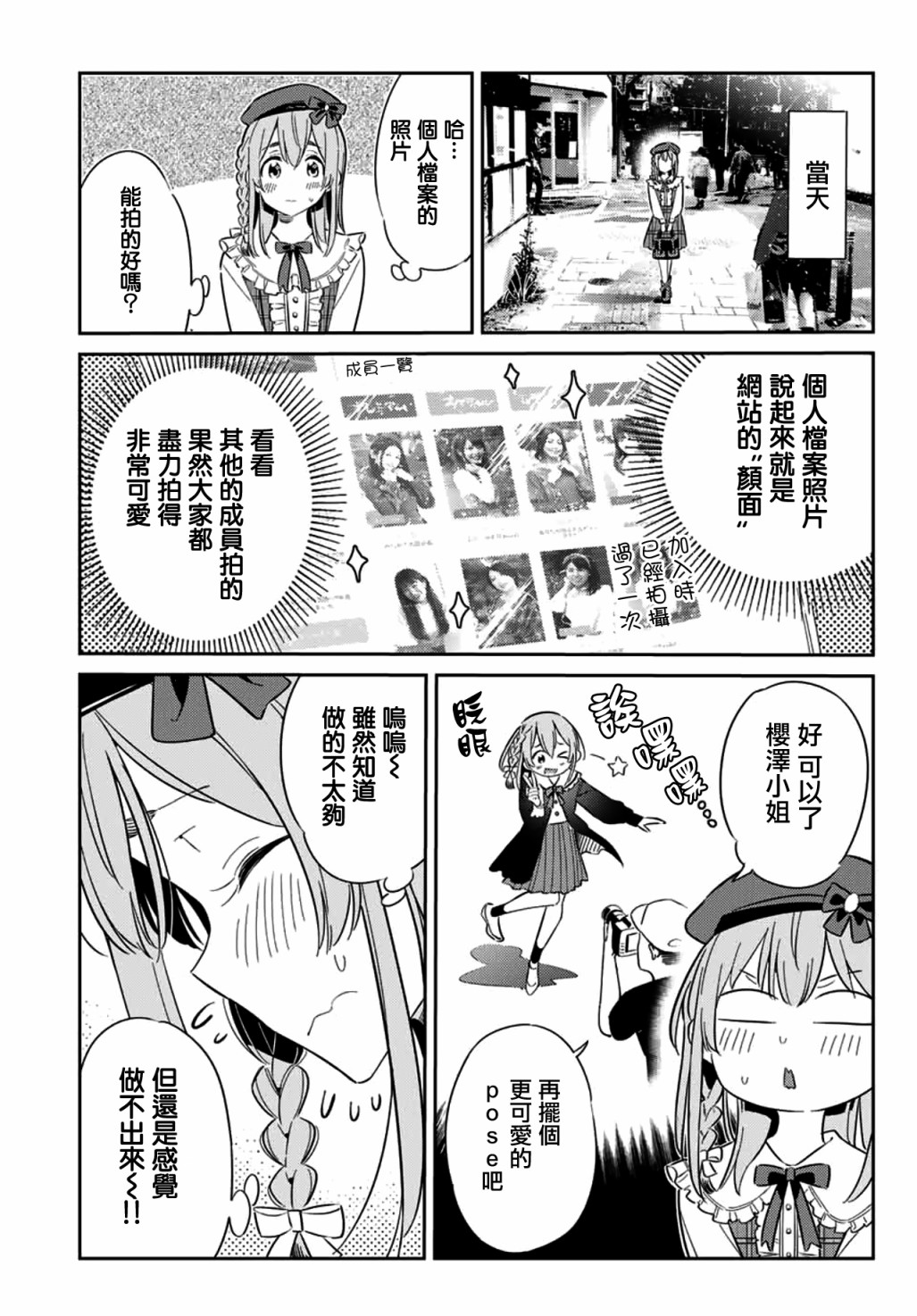 《害羞女友》漫画最新章节第11话免费下拉式在线观看章节第【3】张图片