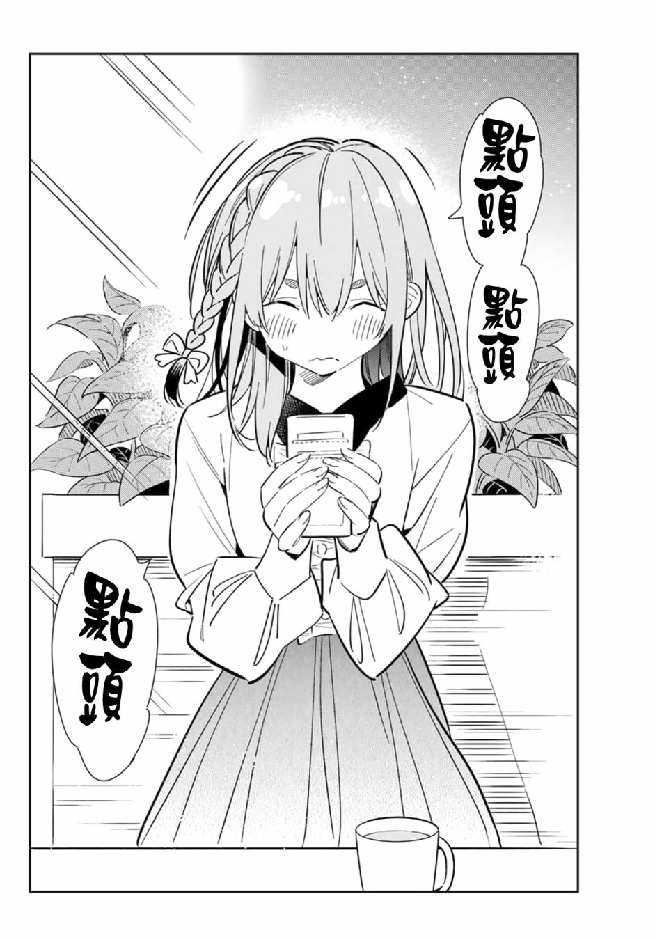 《害羞女友》漫画最新章节第3话免费下拉式在线观看章节第【22】张图片